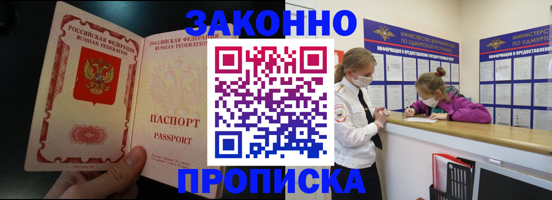 временная регистрация адрес в Салавате