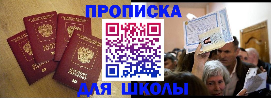 прописка в квартире в Салавате