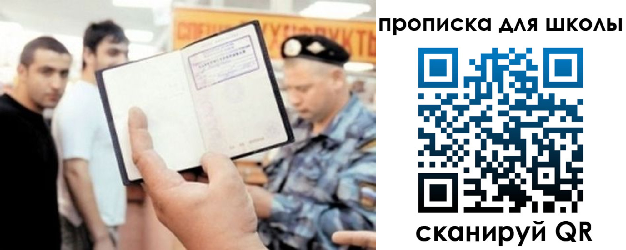 прописка регистрация в Салавате