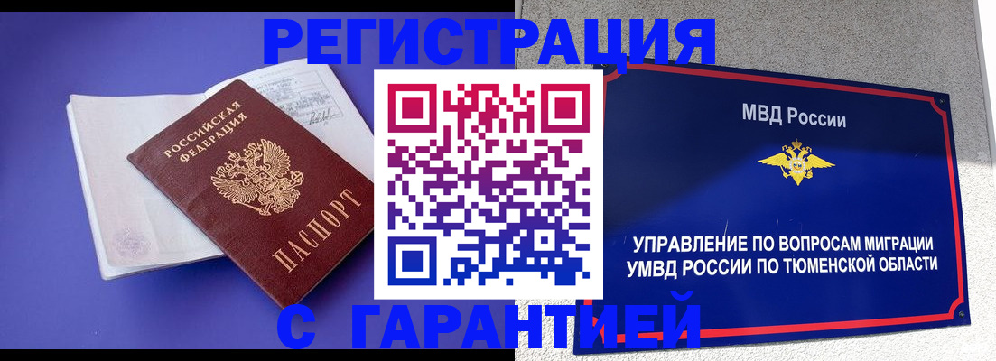 прописка от собственника в Салавате