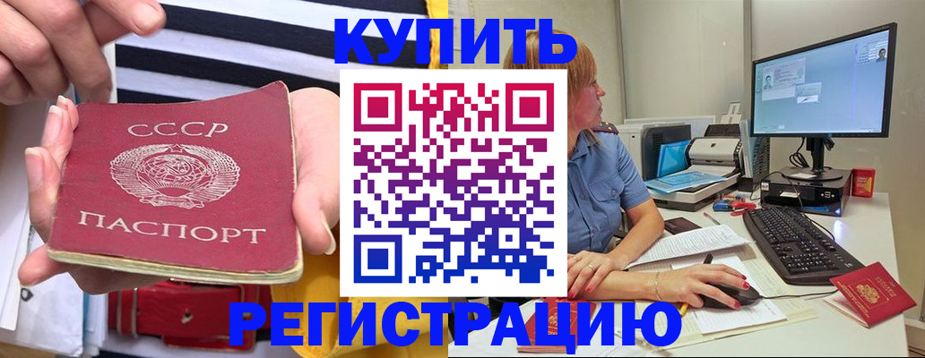 прописка в Салавате