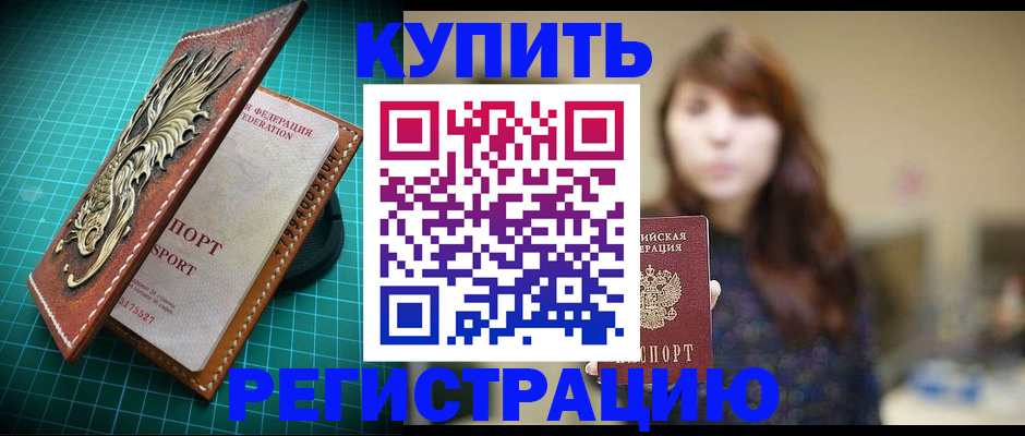 прописка паспорт в Салавате