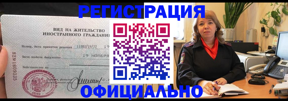 прописка законно в Салавате