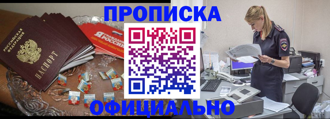 прописка для работы в Салавате