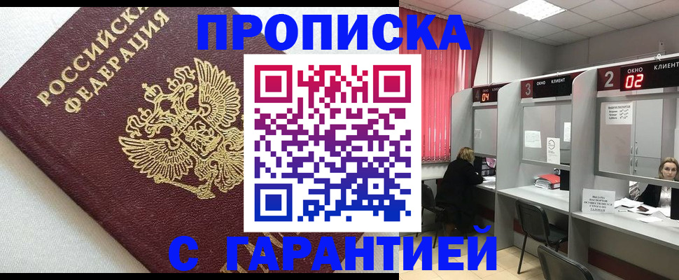 прописка паспорт в Салавате