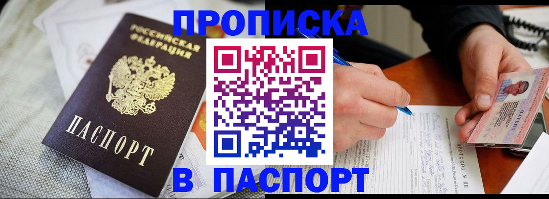 прописка для школы в Салавате